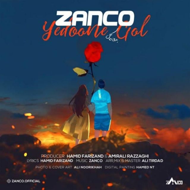 متن آهنگ یه دونه گل از زانکو