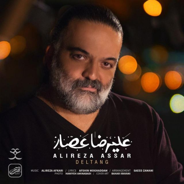 متن آهنگ دلتنگ از علیرضا عصار کاور آهنگ دلتنگ از علیرضا عصار