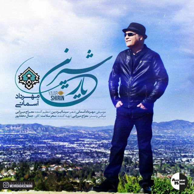 متن آهنگ یار شیرین از مهرداد آسمانی