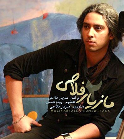 کاور آهنگ بذارین برم از مازیار فلاحی