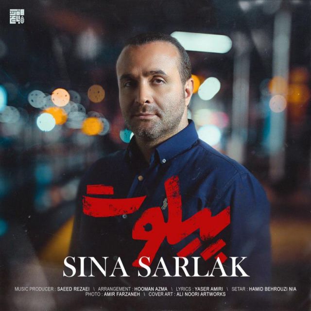متن آهنگ پیلوت از سینا سرلک