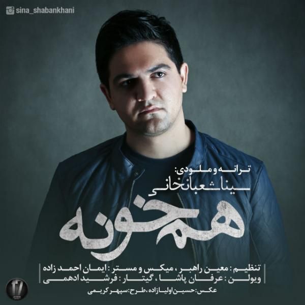کاور آهنگ همخونه از سینا شعبانخانی