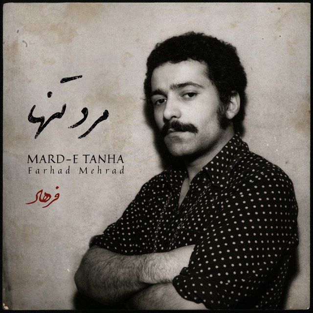 متن آهنگ خسته از فرهاد