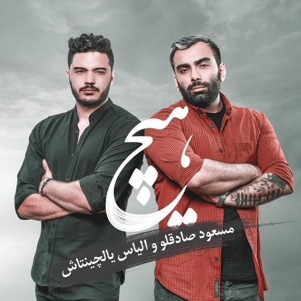 متن آهنگ Hich از İlyas Yalçıntaş