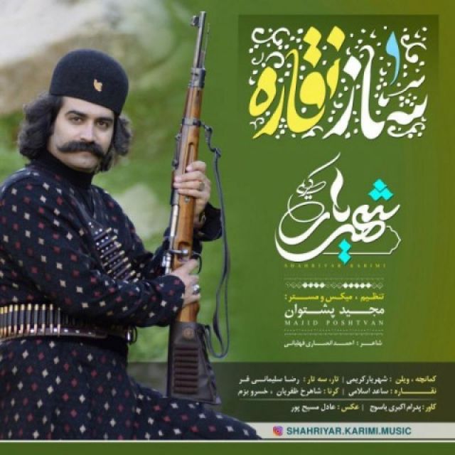 متن آهنگ ساز نقاره از شهریار کریمی