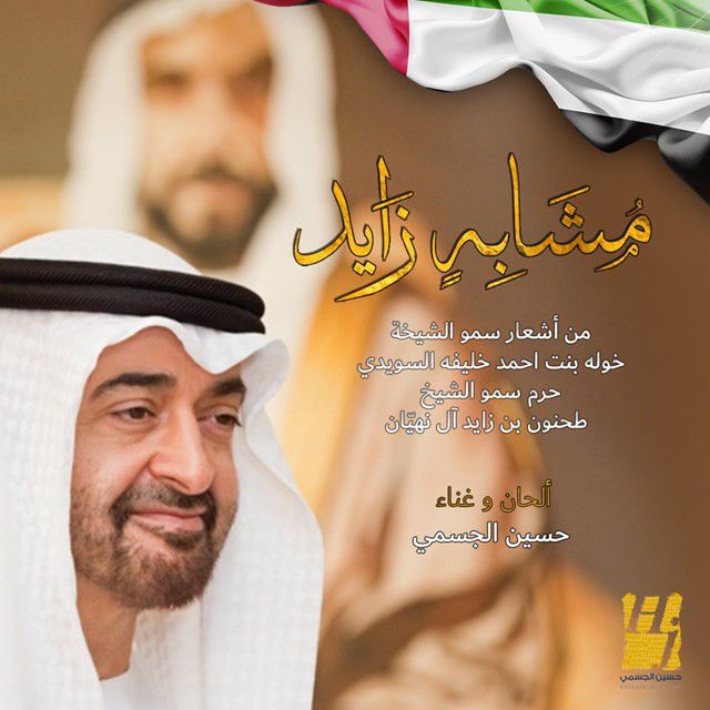 متن آهنگ مشابهٍ زايد از Hussain Aljassmi
