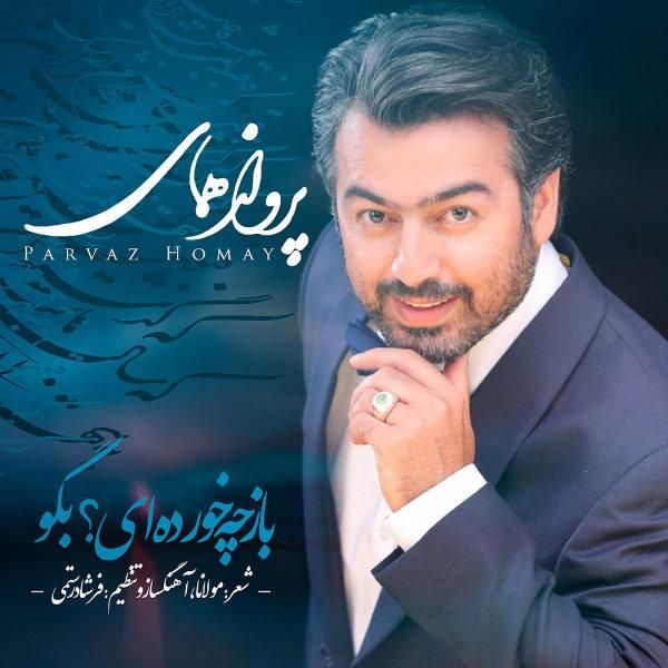 متن آهنگ باز چه خورده ای بگو از پرواز همای