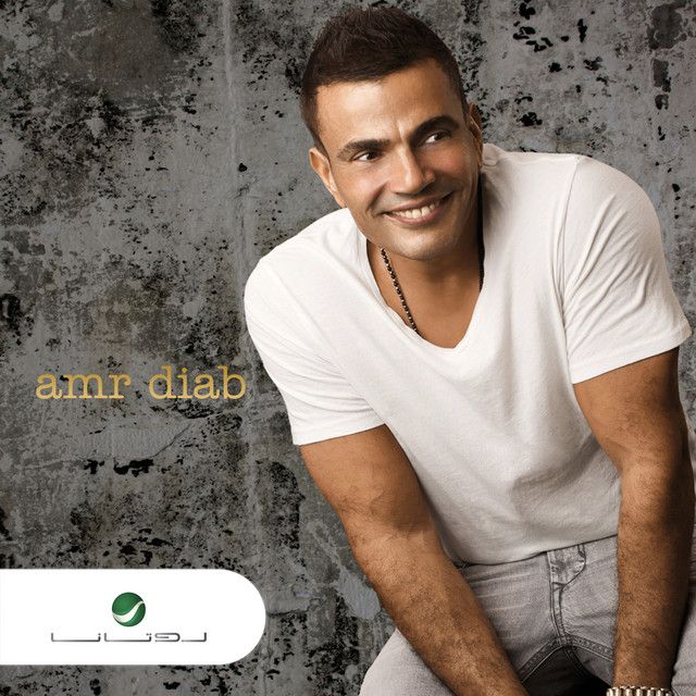 متن آهنگ Heya Hayaty از Amr Diab