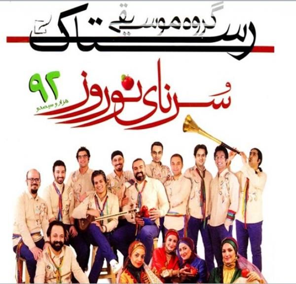 کاور آهنگ الا خانه از گروه رستاک
