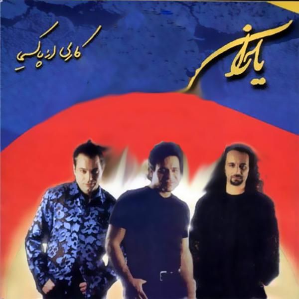 متن آهنگ کاشکی از اندی