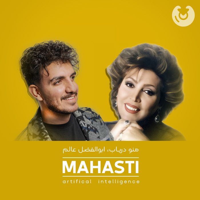 متن آهنگ منو دریاب از Ai Musical