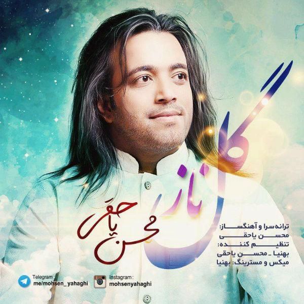 متن آهنگ گل ناز از محسن یاحقی