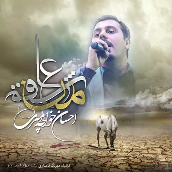 متن آهنگ من عاشقم از احسان خواجه امیری