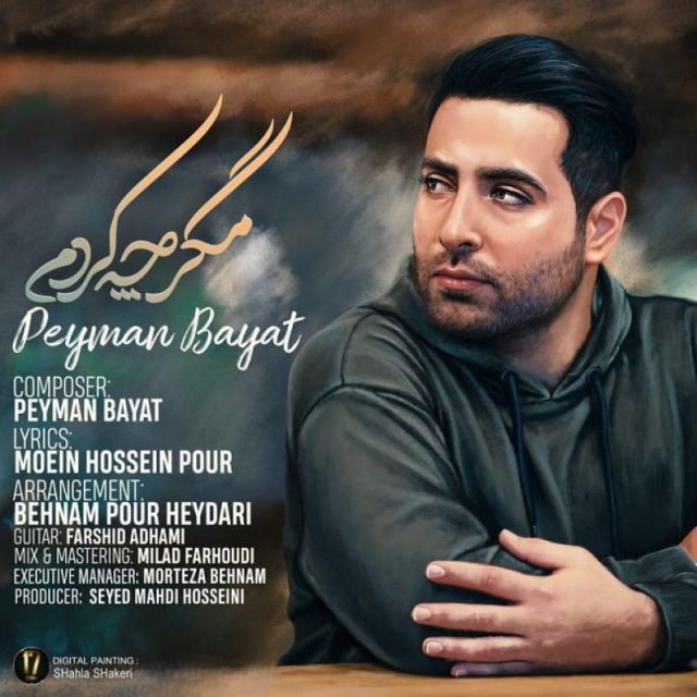 کاور آهنگ مگر چه کردم از پیمان بیات
