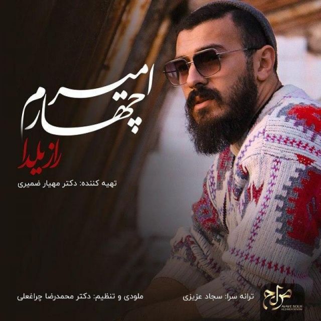 متن آهنگ راز یلدا از امیر چهارم کاور آهنگ راز یلدا از امیر چهارم