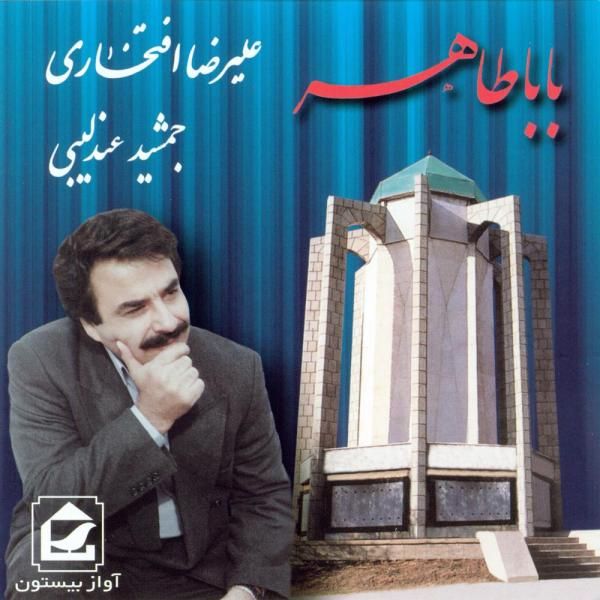 متن آهنگ یار سلام از علیرضا افتخاری کاور آهنگ یار سلام از علیرضا افتخاری