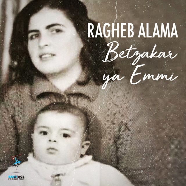 متن آهنگ Betzakar Ya Emmi - Remake Version از Ragheb Alama