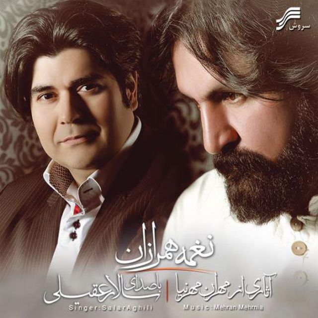 متن آهنگ شمع سحری از سالار عقیلی