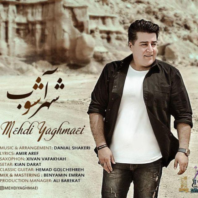 متن آهنگ شهر آشوب از مهدی یغمایی