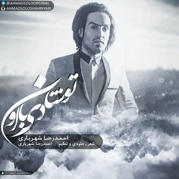 متن آهنگ تو شادی با اون از احمد سلو
