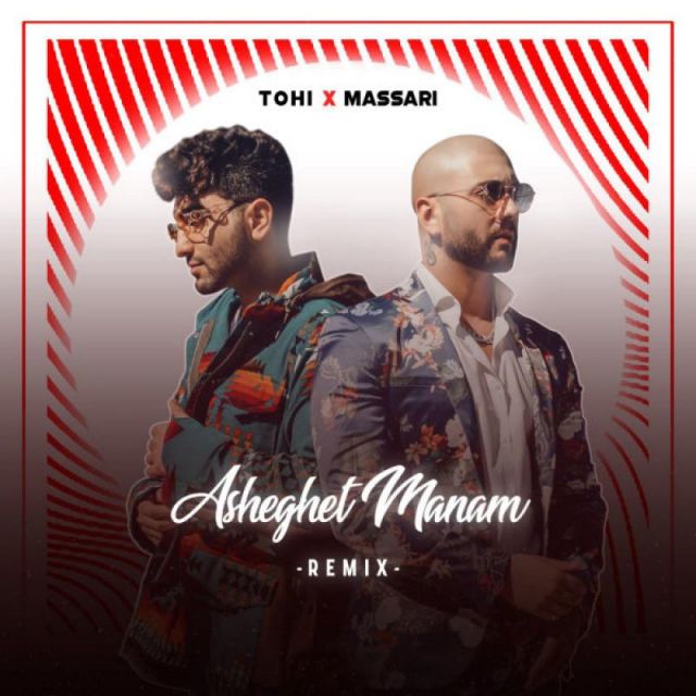 متن آهنگ Asheghet Manam Ft Massari (Remix) از تهی