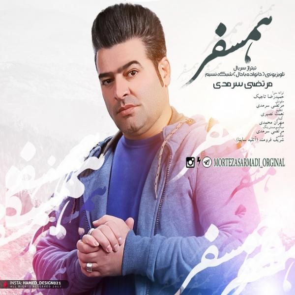 متن آهنگ همسفر از مرتضی سرمدی