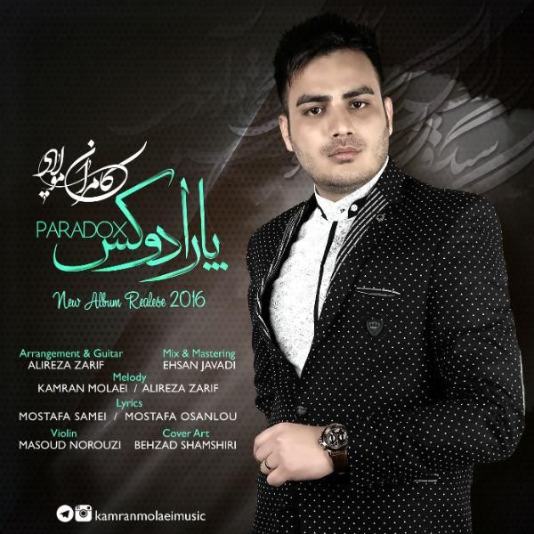 متن آهنگ ایستگاه آخر از کامران مولایی