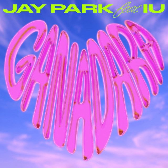 متن آهنگ GANADARA (Feat. IU) از IU