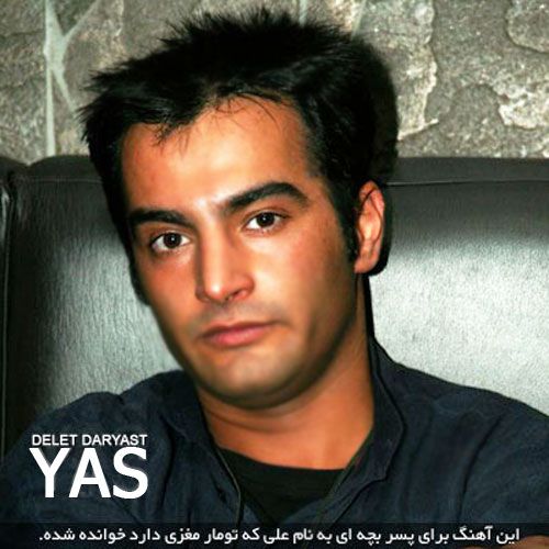 متن آهنگ دلت دریاست از یاس