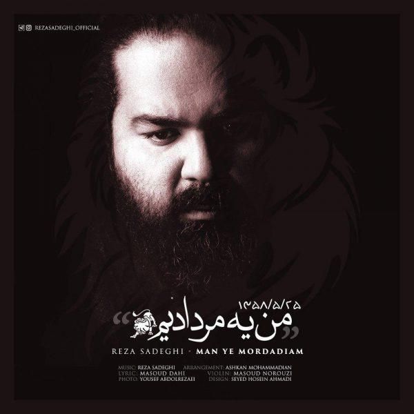 متن آهنگ من یه مردادیم از رضا صادقی