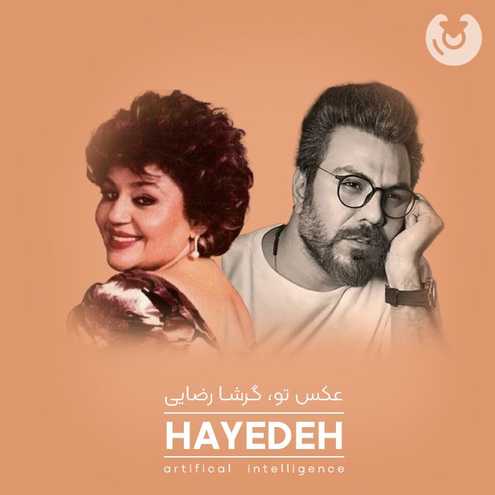 متن آهنگ عکس تو از هوش مصنوعی