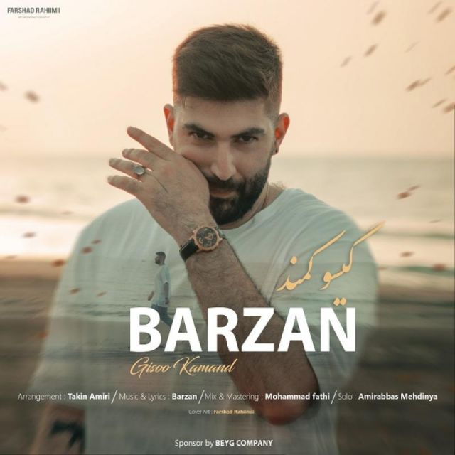 متن آهنگ گیسو کمند از برزان
