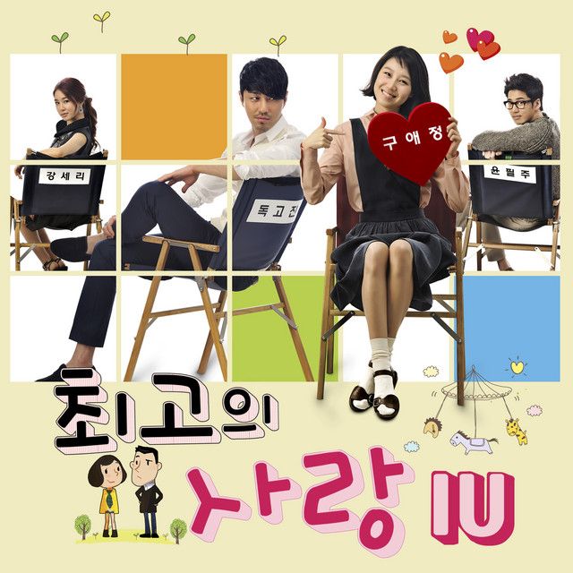 کاور آهنگ Hold my hand از IU