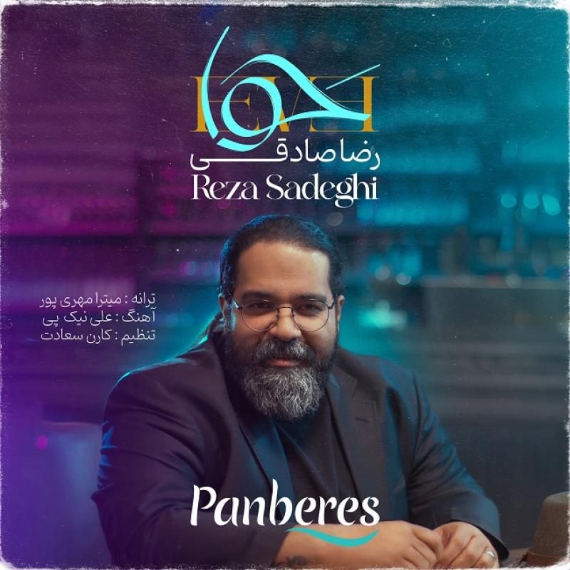 کاور آهنگ حوا از رضا صادقی
