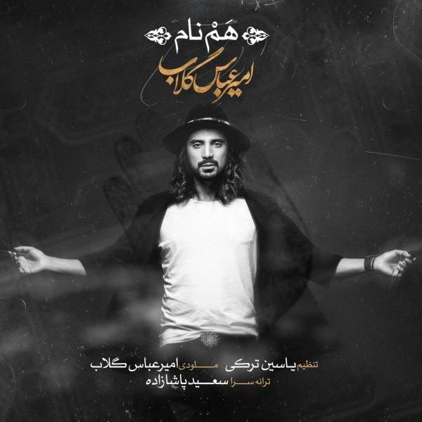 کاور آهنگ هم نام از امیر عباس گلاب