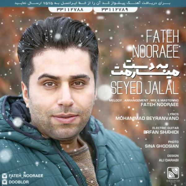 متن آهنگ به دست میارمت از فاتح نورایی کاور آهنگ به دست میارمت از فاتح نورایی
