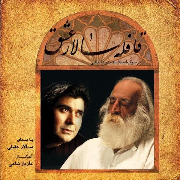 متن آهنگ قرنگ بیکلام از سالار عقیلی