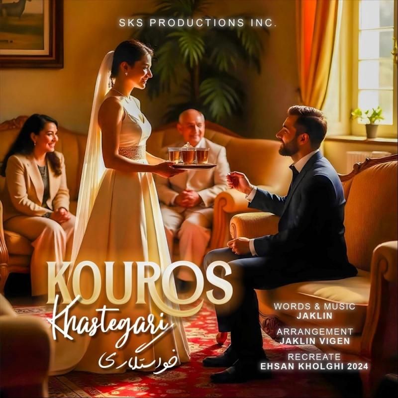 کاور آهنگ خواستگاری از کوروس