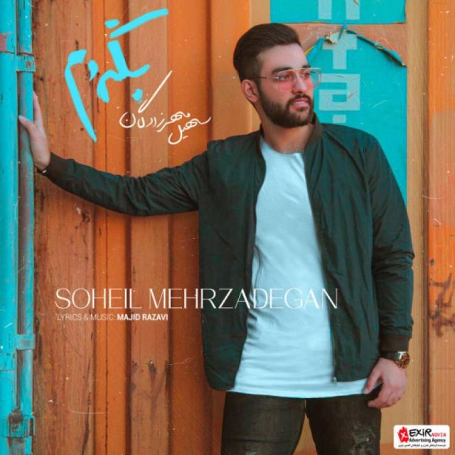 متن آهنگ بگردم از سهیل مهرزادگان