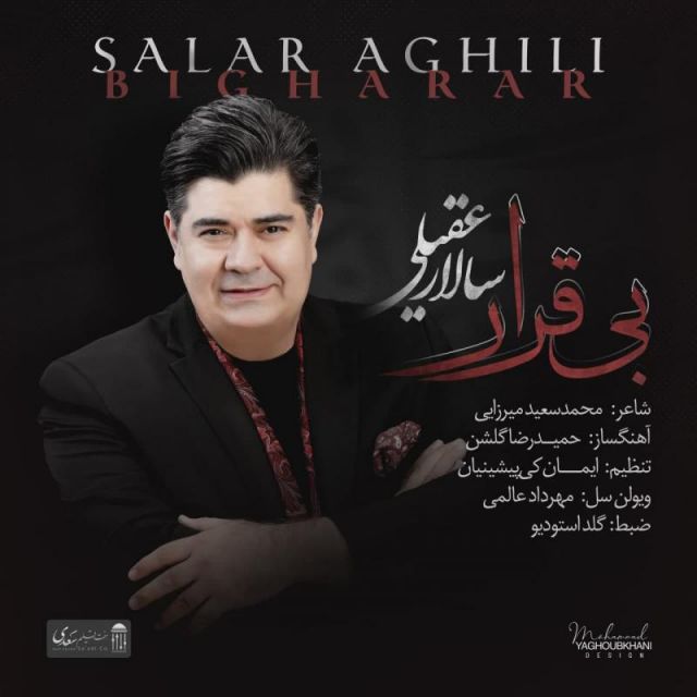 متن آهنگ بی قرار از سالار عقیلی