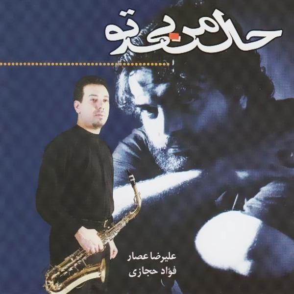 متن آهنگ مست و دیوانه از علیرضا عصار