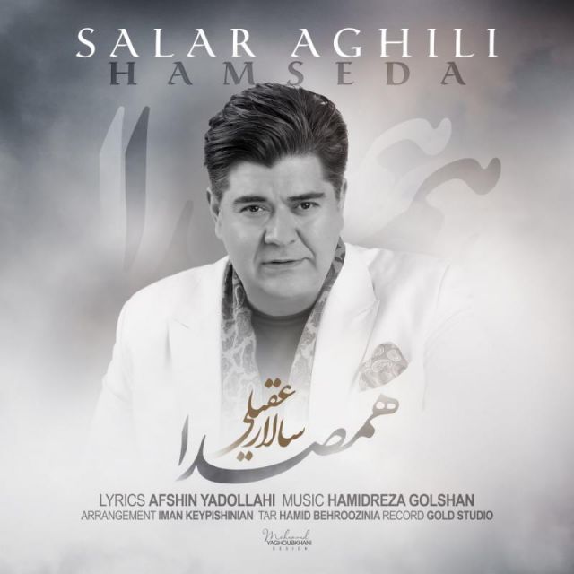 متن آهنگ همصدا از سالار عقیلی