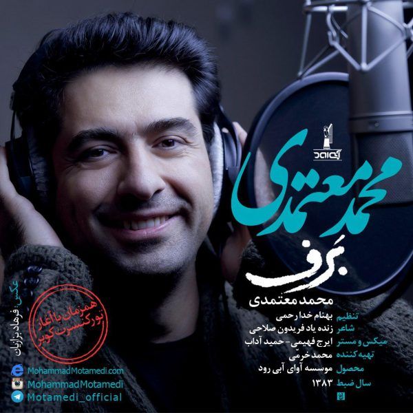 متن آهنگ برف از محمد معتمدی