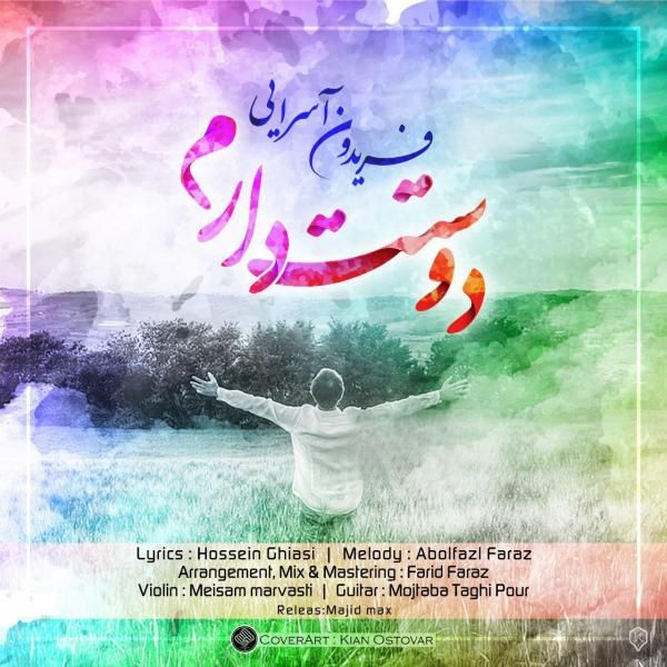 متن آهنگ دوستت دارم از فریدون آسرایی