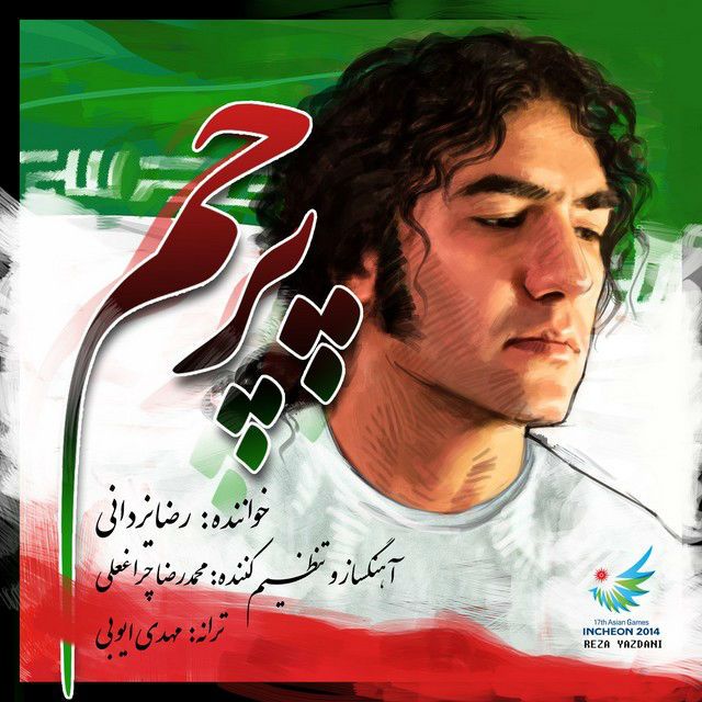 کاور آهنگ پرچم از رضا یزدانی