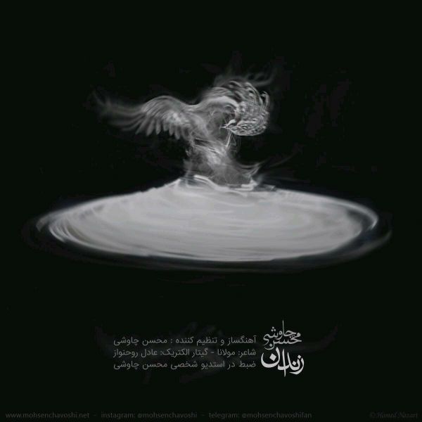 متن آهنگ زندان از محسن چاوشی
