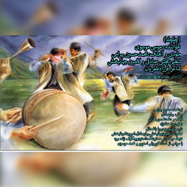 متن آهنگ چلچله از موسی موسوی کاور آهنگ چلچله از موسی موسوی
