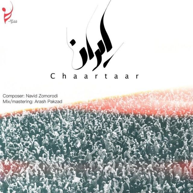 متن آهنگ ایران از آرمان گرشاسبی
