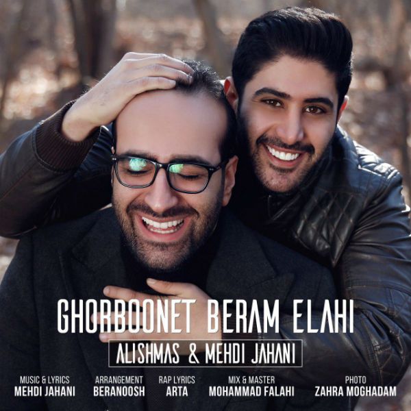 متن آهنگ قربونت برم الهی از مهدی جهانی کاور آهنگ قربونت برم الهی از مهدی جهانی