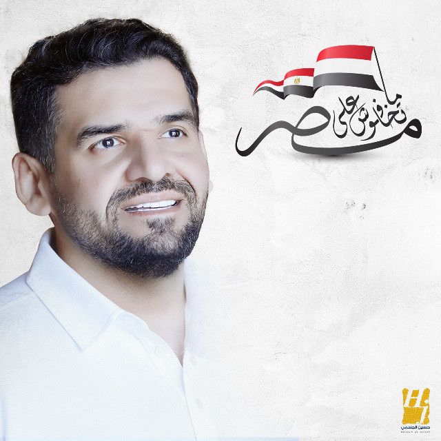 متن آهنگ Matkhafoosh Ala Masr از Hussain Aljassmi